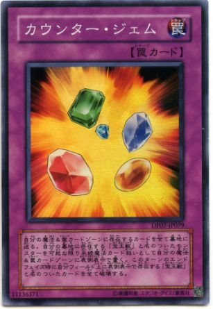 Amazon.co.jp: 【遊戯王】 ｶｳﾝﾀｰ・ｼﾞｪﾑ (ｽｰﾊﾟｰ) [DP07-JP029] : おもちゃ